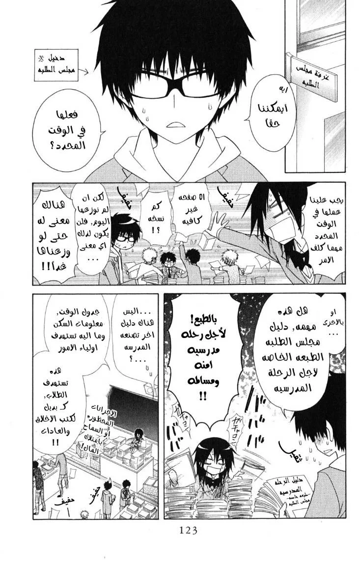 Read Kaichou wa Maid-sama! AR Manga Online