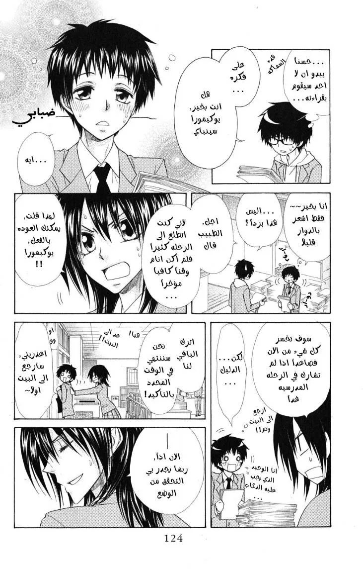 Read Kaichou wa Maid-sama! AR Manga Online