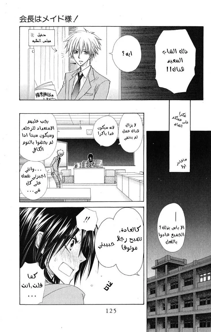 Read Kaichou wa Maid-sama! AR Manga Online