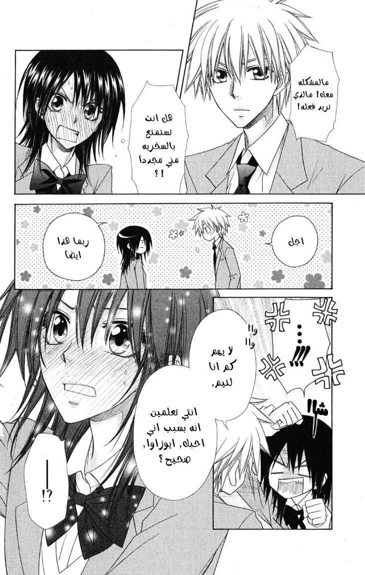 Read Kaichou wa Maid-sama! AR Manga Online
