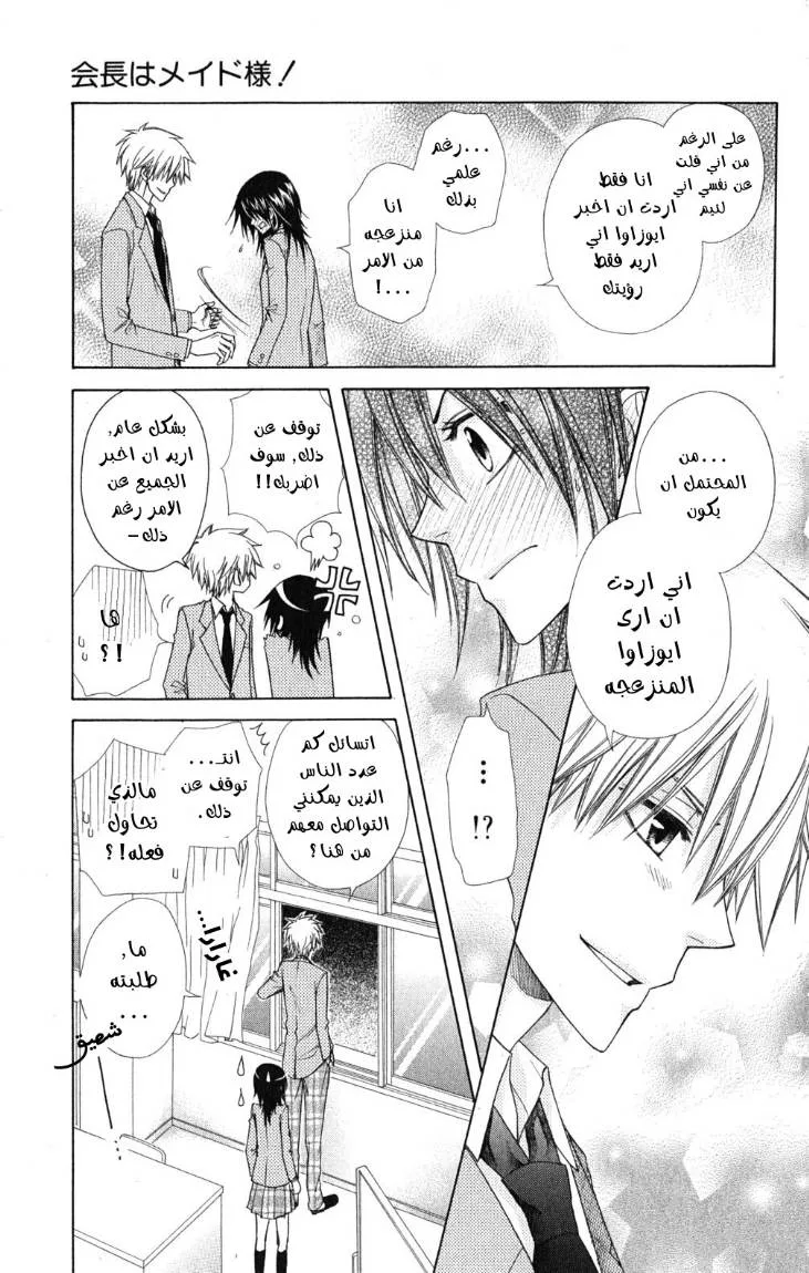 Read Kaichou wa Maid-sama! AR Manga Online