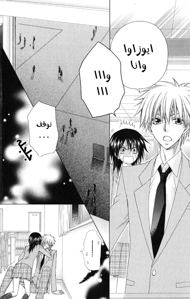 Read Kaichou wa Maid-sama! AR Manga Online