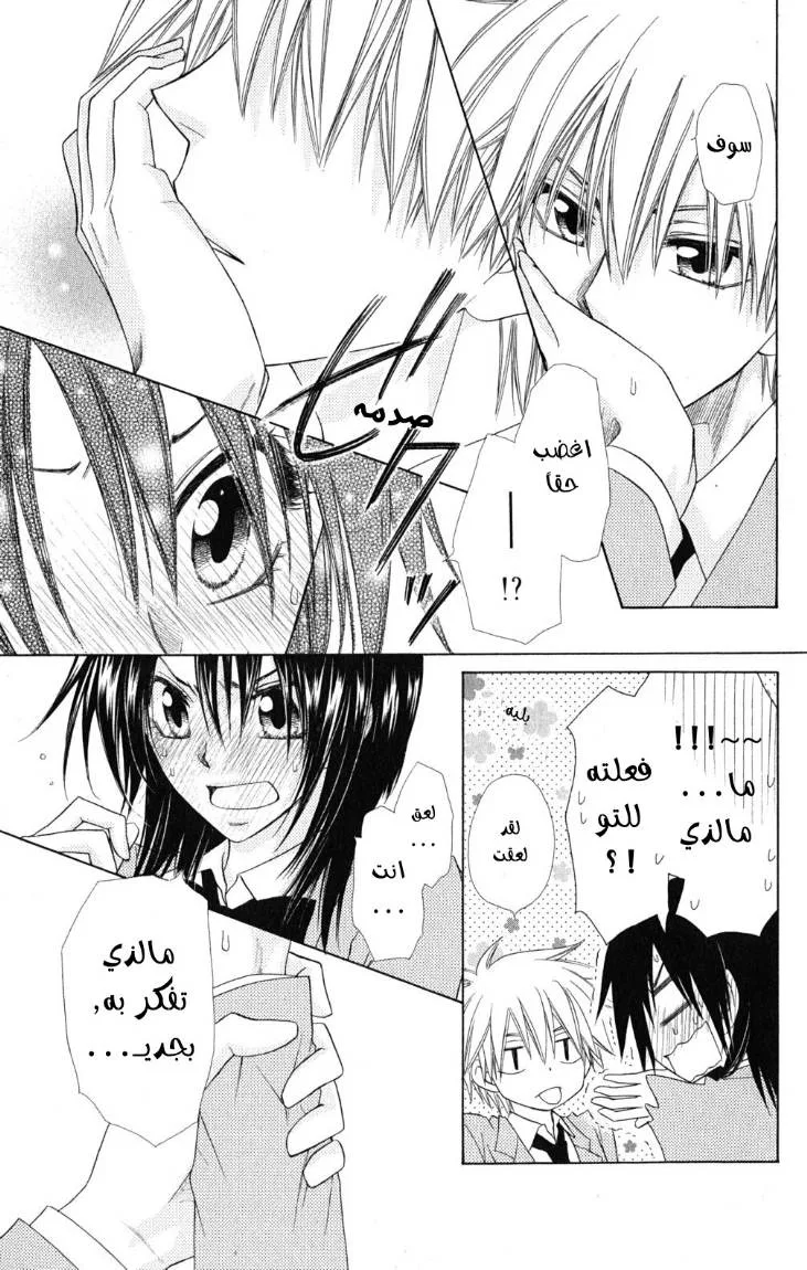 Read Kaichou wa Maid-sama! AR Manga Online