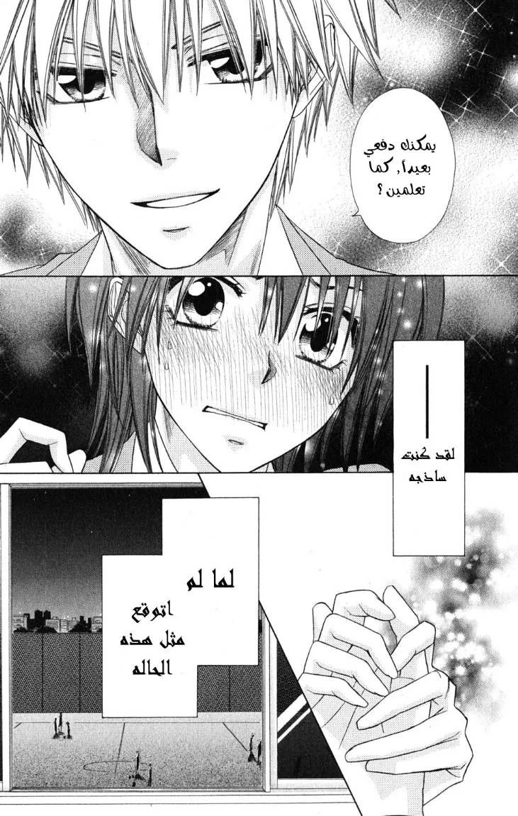 Read Kaichou wa Maid-sama! AR Manga Online
