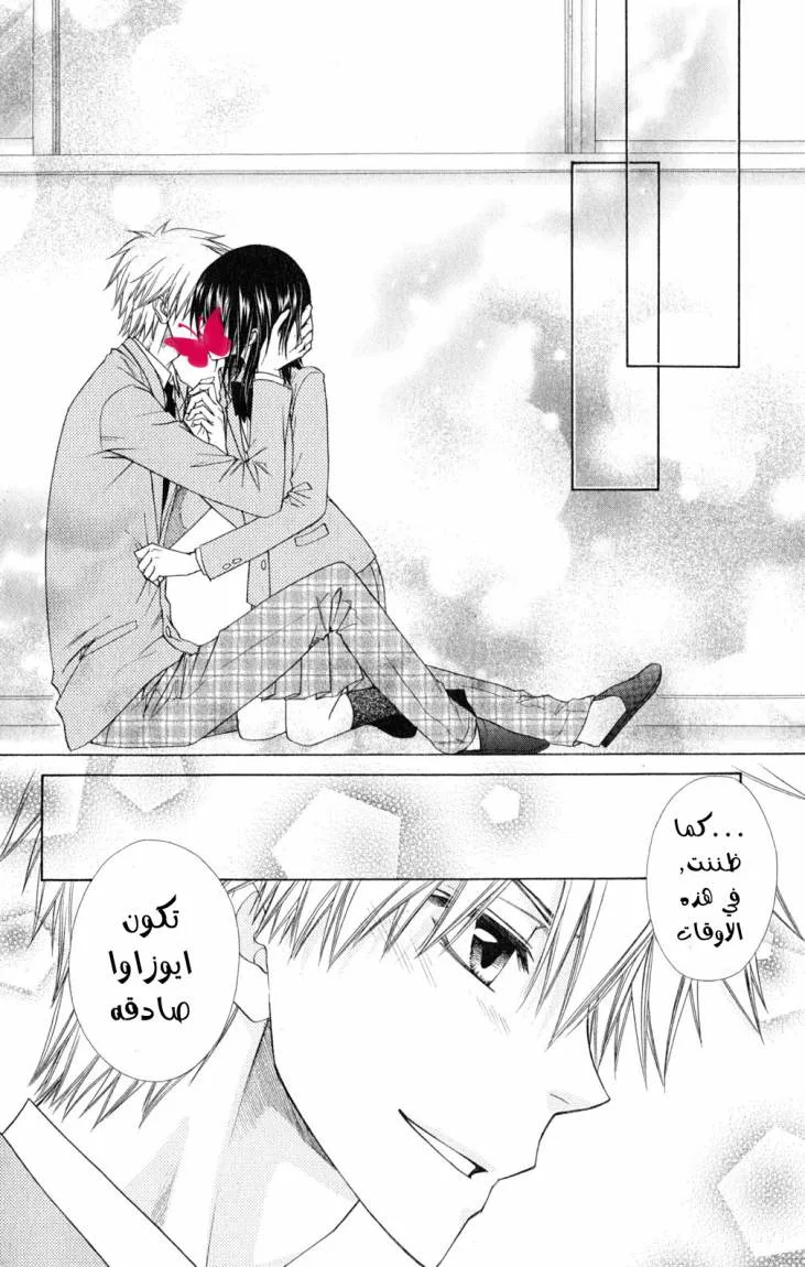 Read Kaichou wa Maid-sama! AR Manga Online