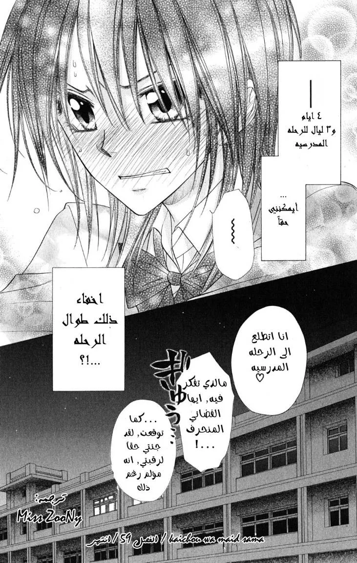 Read Kaichou wa Maid-sama! AR Manga Online