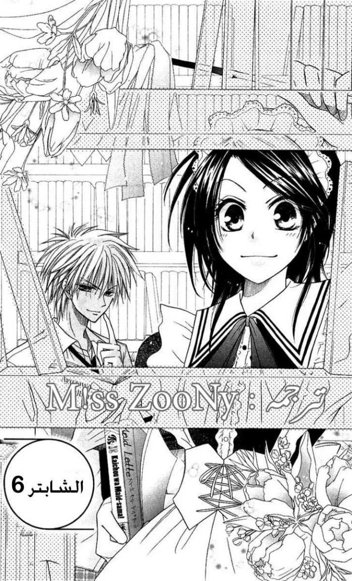 Read Kaichou wa Maid-sama! AR Manga Online