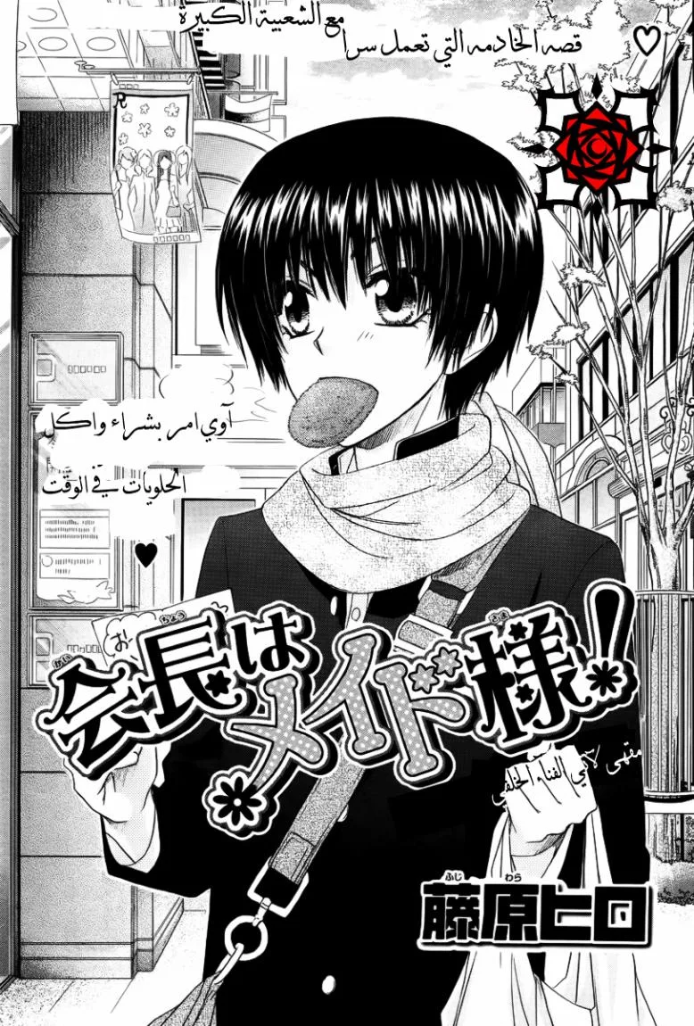 Read Kaichou wa Maid-sama! AR Manga Online