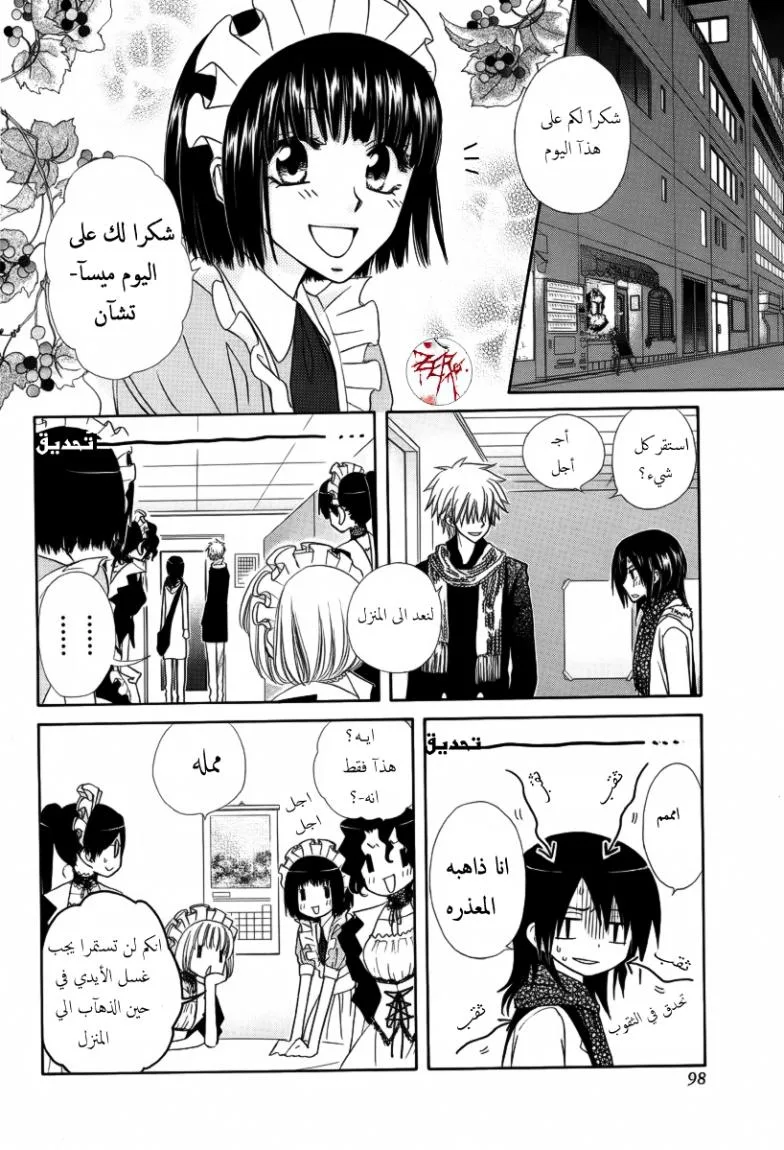 Read Kaichou wa Maid-sama! AR Manga Online