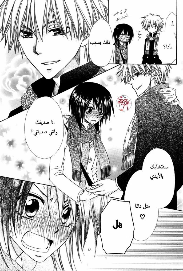 Read Kaichou wa Maid-sama! AR Manga Online