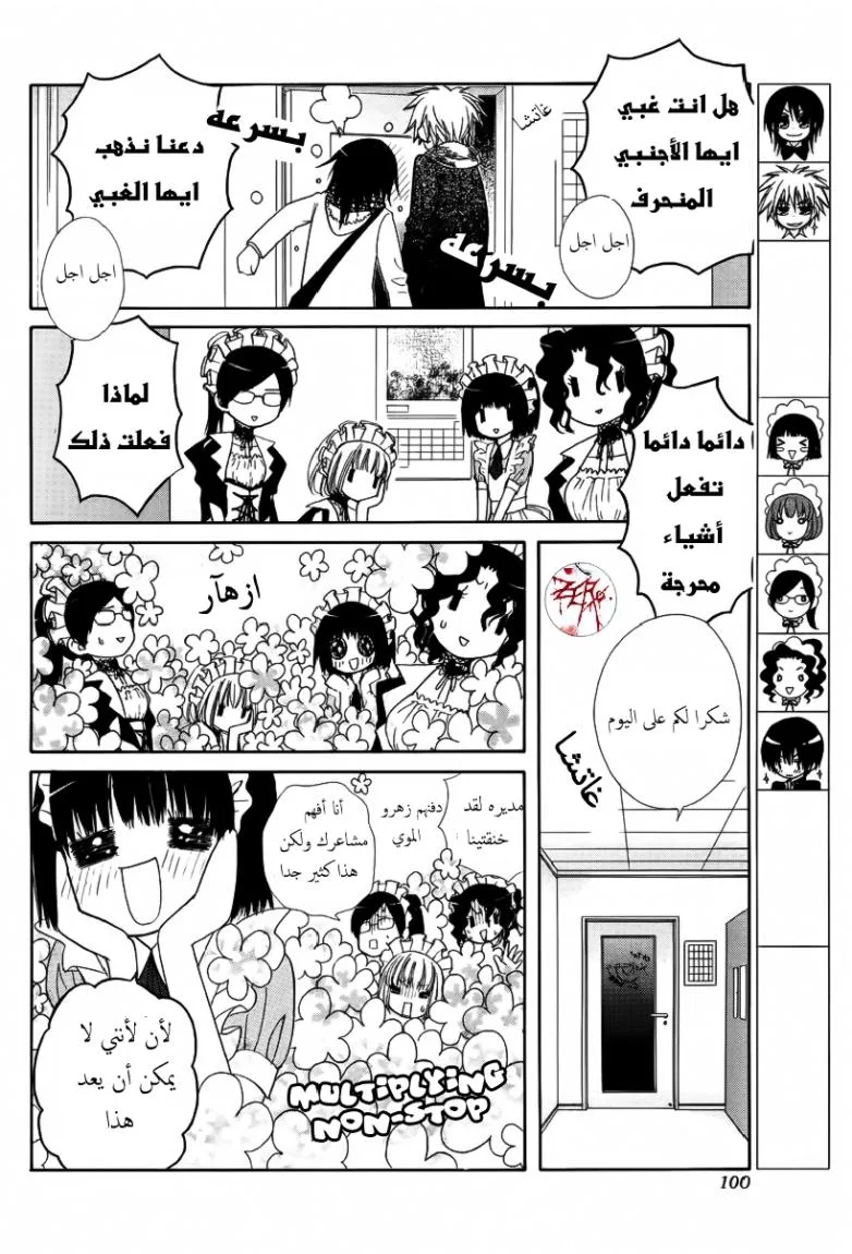 Read Kaichou wa Maid-sama! AR Manga Online
