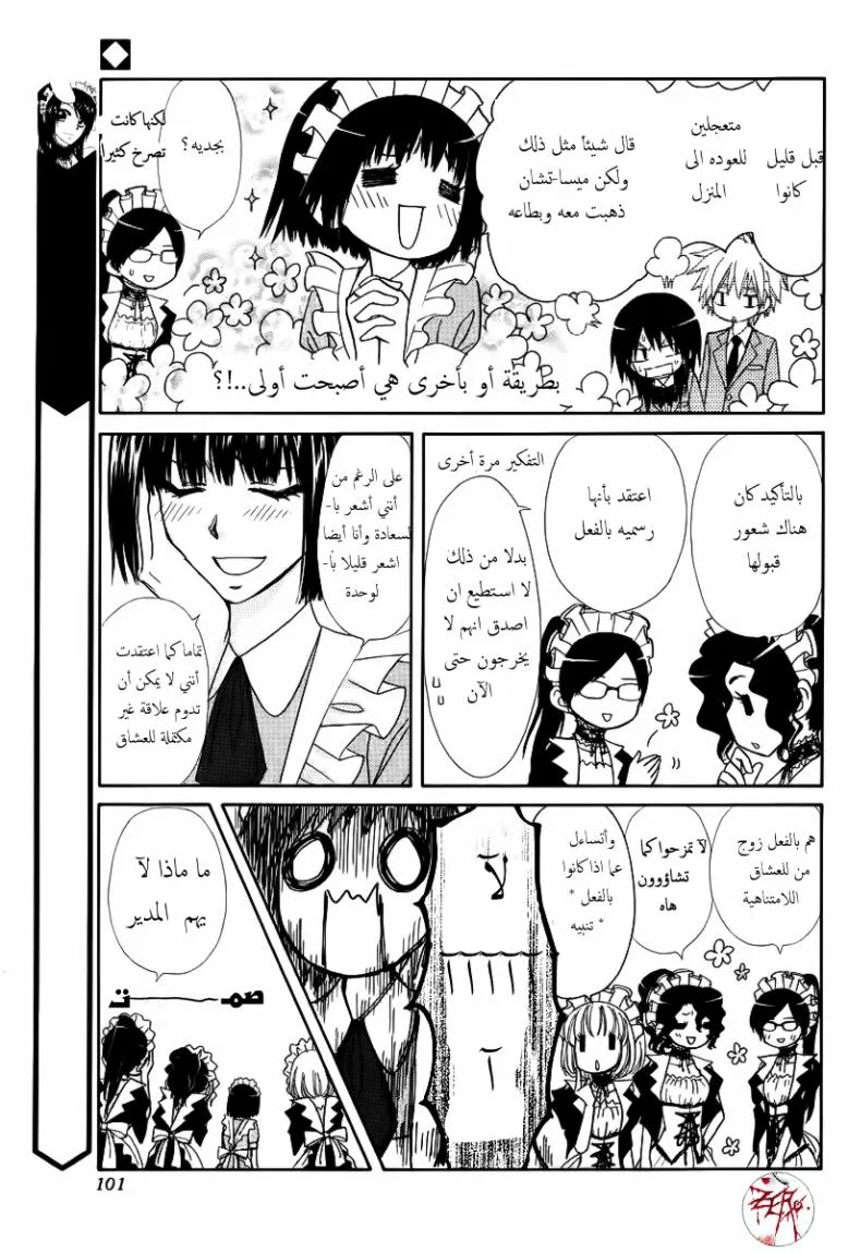Read Kaichou wa Maid-sama! AR Manga Online
