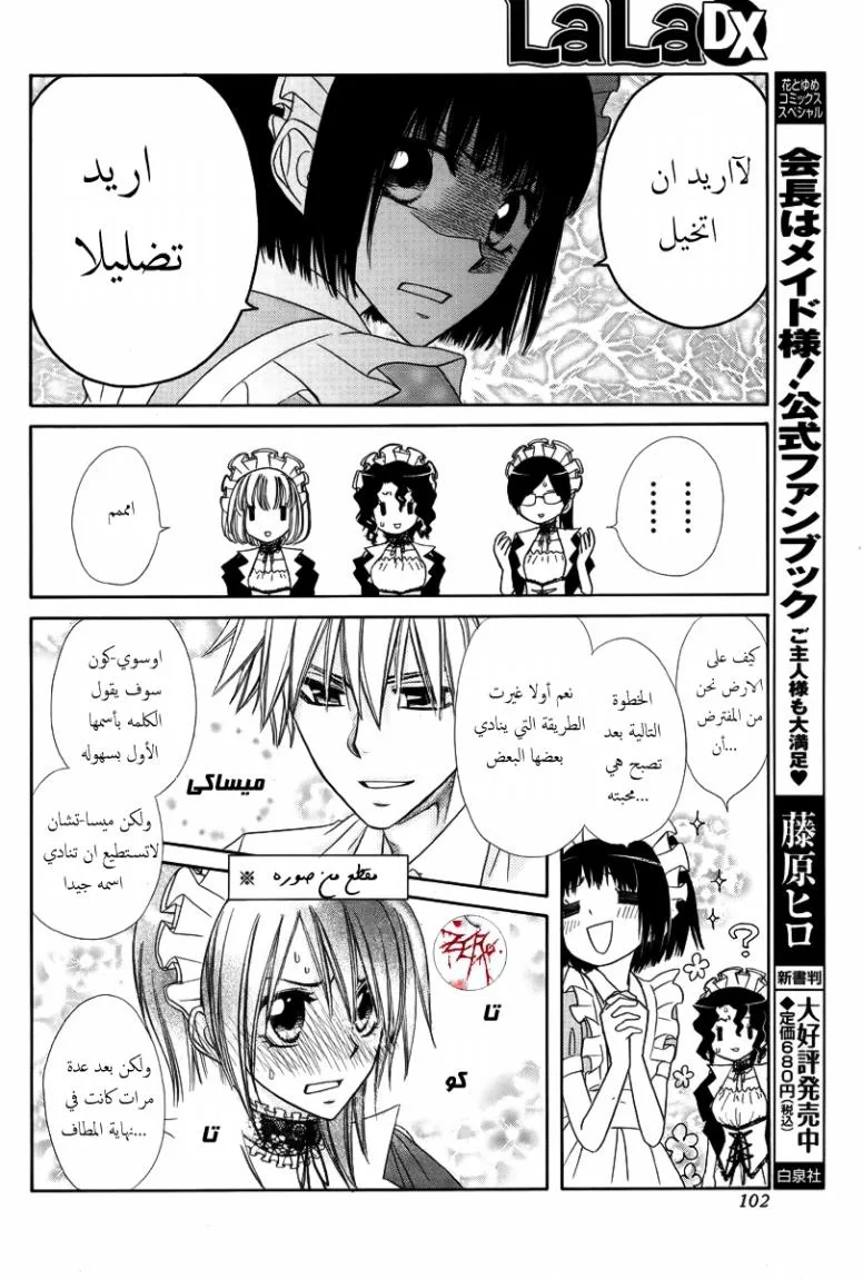 Read Kaichou wa Maid-sama! AR Manga Online