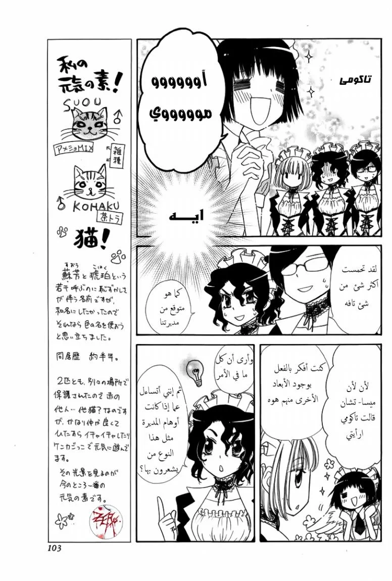 Read Kaichou wa Maid-sama! AR Manga Online