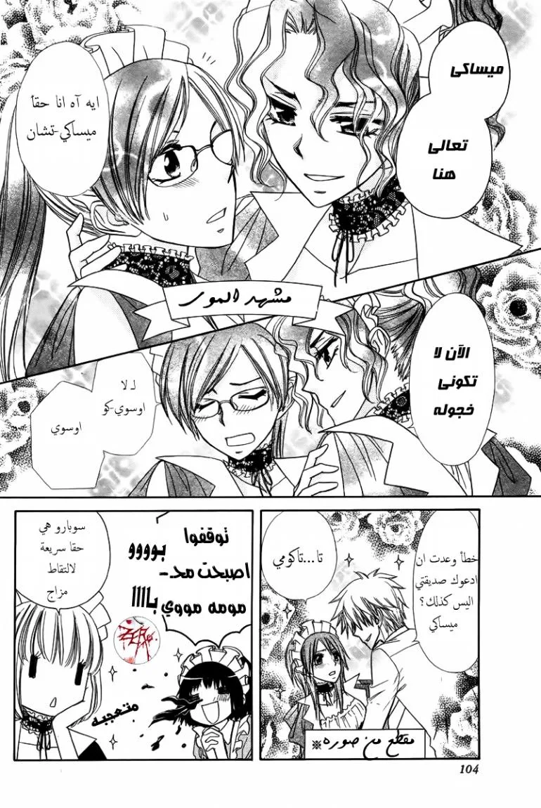 Read Kaichou wa Maid-sama! AR Manga Online