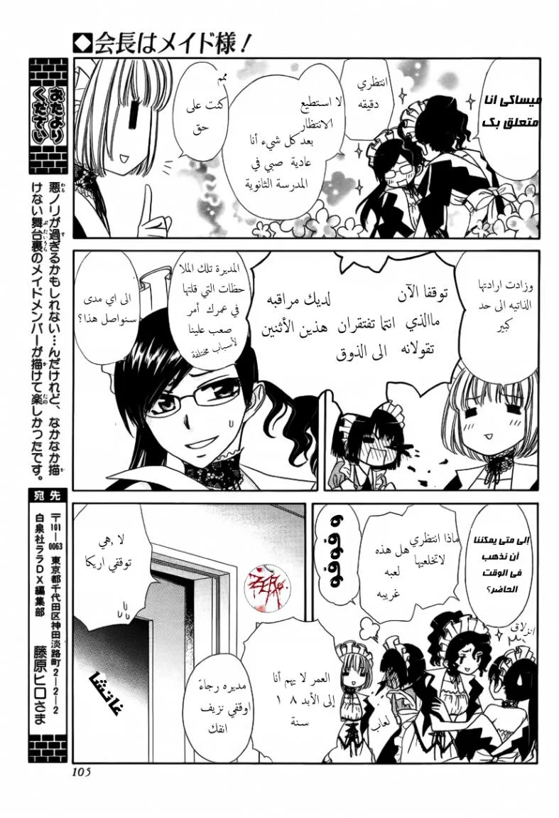 Read Kaichou wa Maid-sama! AR Manga Online
