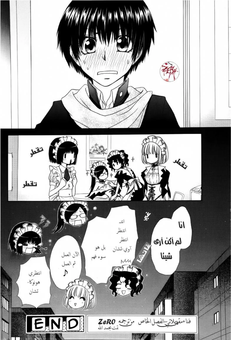 Read Kaichou wa Maid-sama! AR Manga Online
