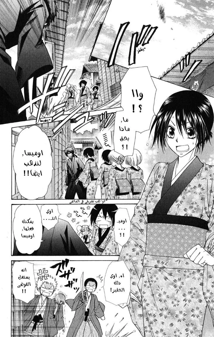 Read Kaichou wa Maid-sama! AR Manga Online