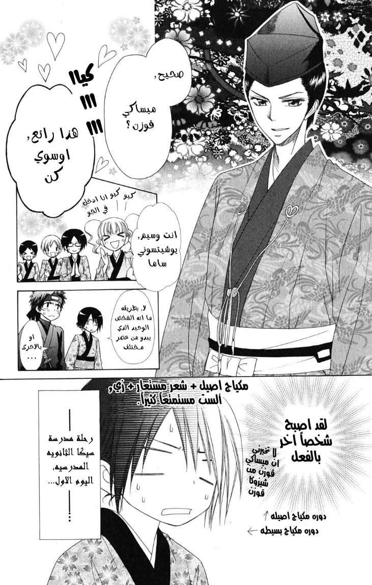 Read Kaichou wa Maid-sama! AR Manga Online