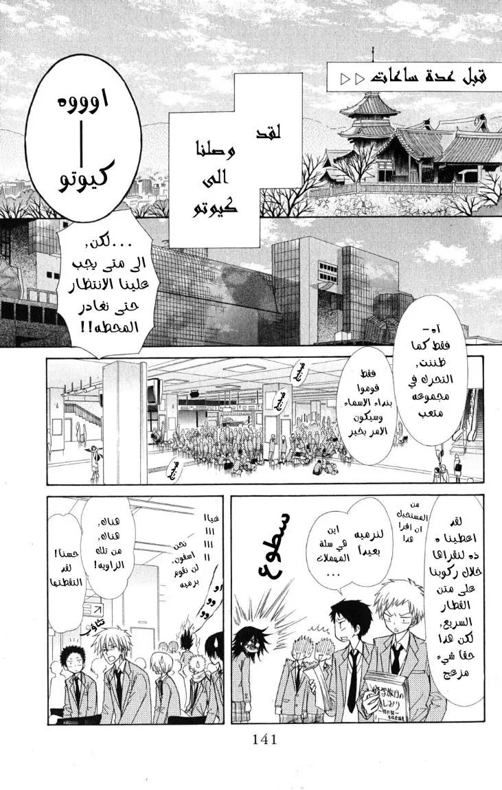 Read Kaichou wa Maid-sama! AR Manga Online