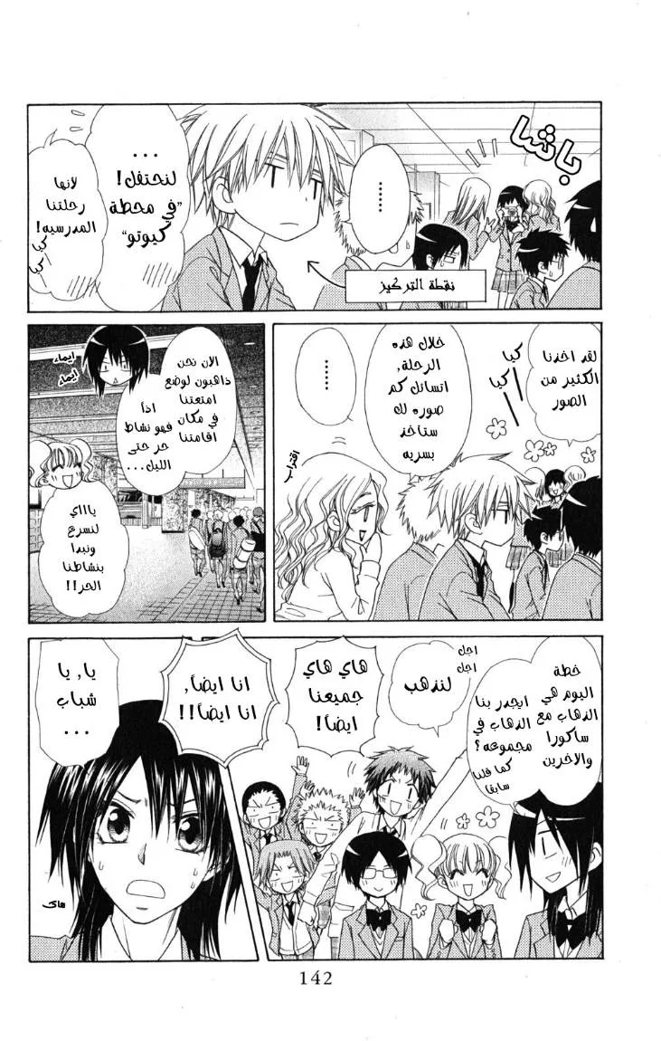 Read Kaichou wa Maid-sama! AR Manga Online