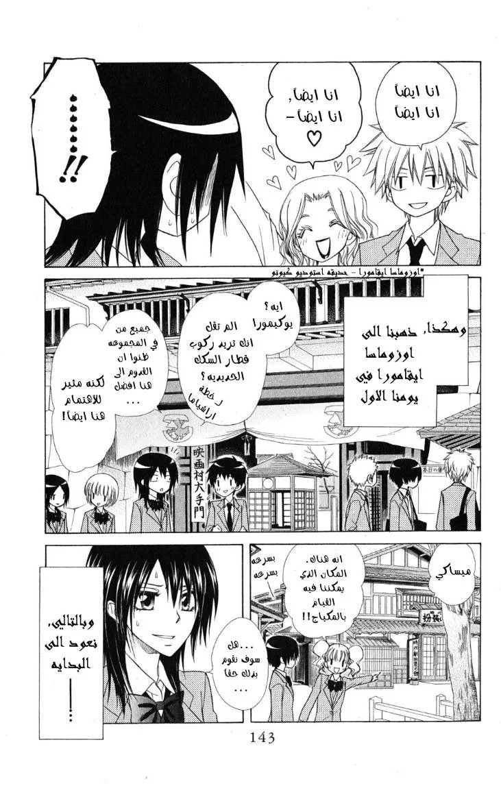 Read Kaichou wa Maid-sama! AR Manga Online