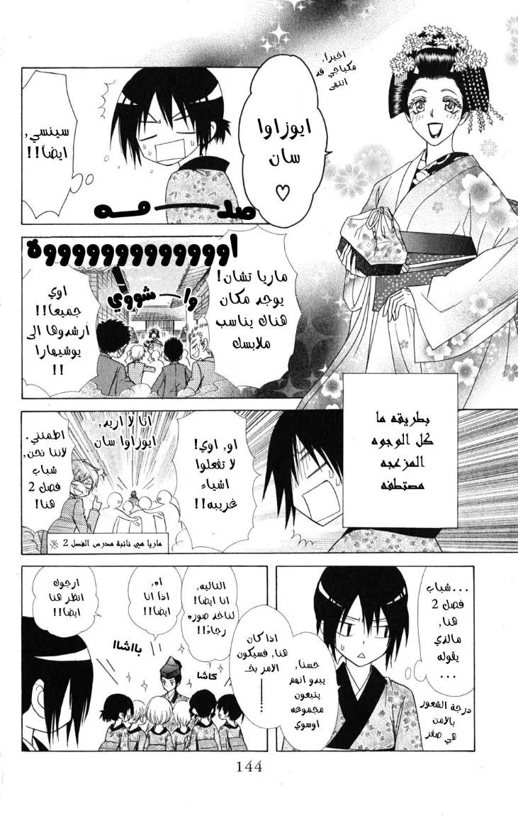 Read Kaichou wa Maid-sama! AR Manga Online