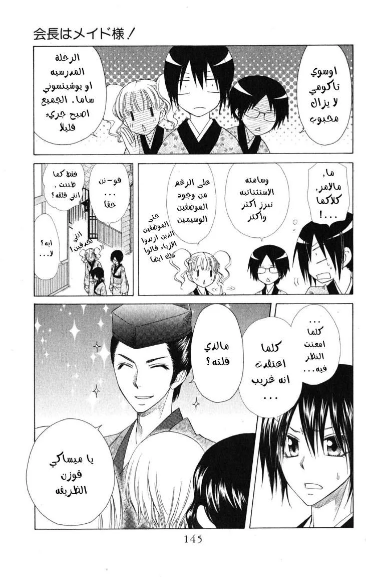 Read Kaichou wa Maid-sama! AR Manga Online
