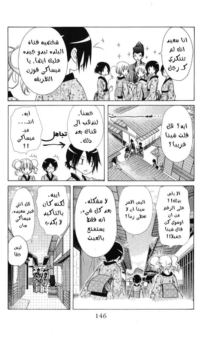 Read Kaichou wa Maid-sama! AR Manga Online