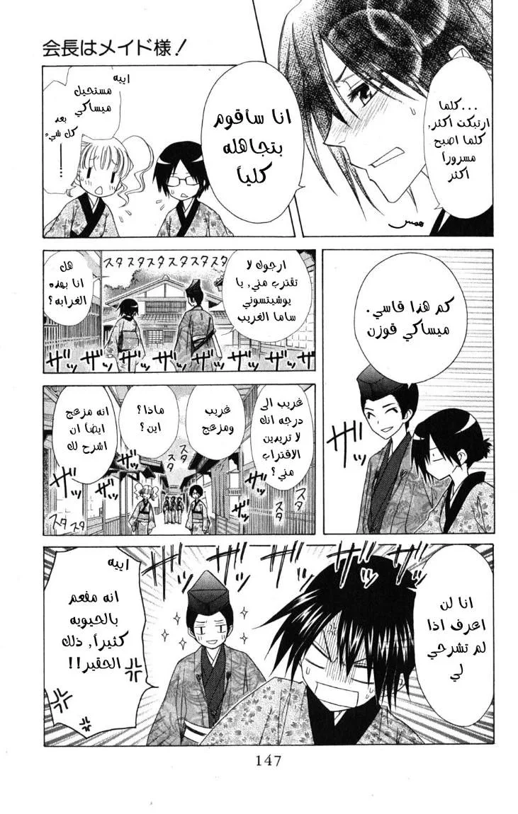 Read Kaichou wa Maid-sama! AR Manga Online