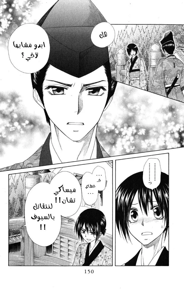 Read Kaichou wa Maid-sama! AR Manga Online
