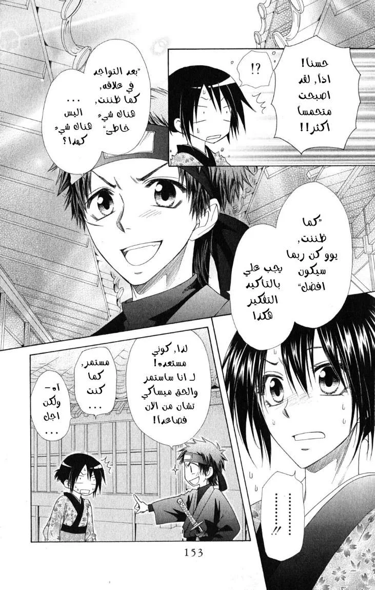 Read Kaichou wa Maid-sama! AR Manga Online