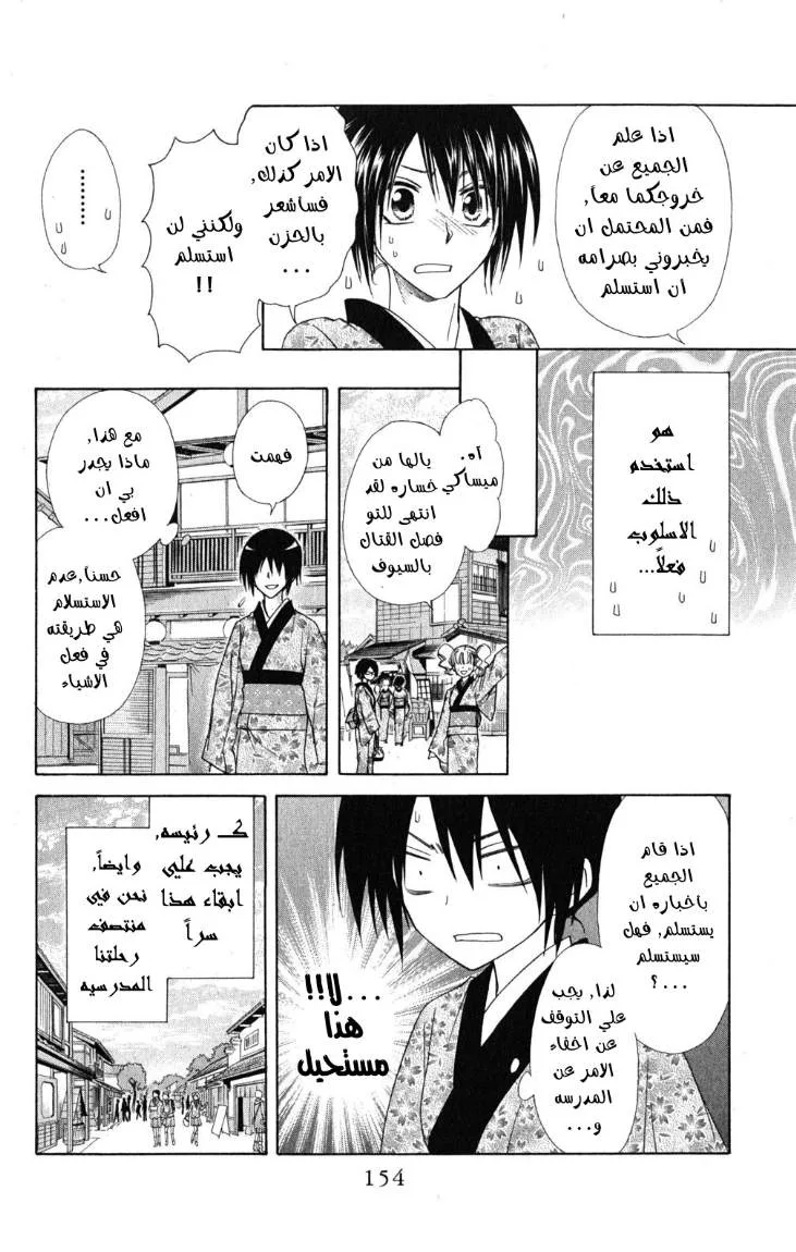 Read Kaichou wa Maid-sama! AR Manga Online