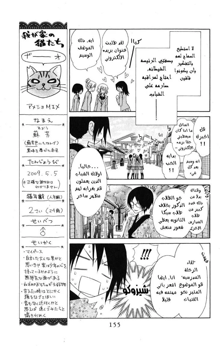 Read Kaichou wa Maid-sama! AR Manga Online