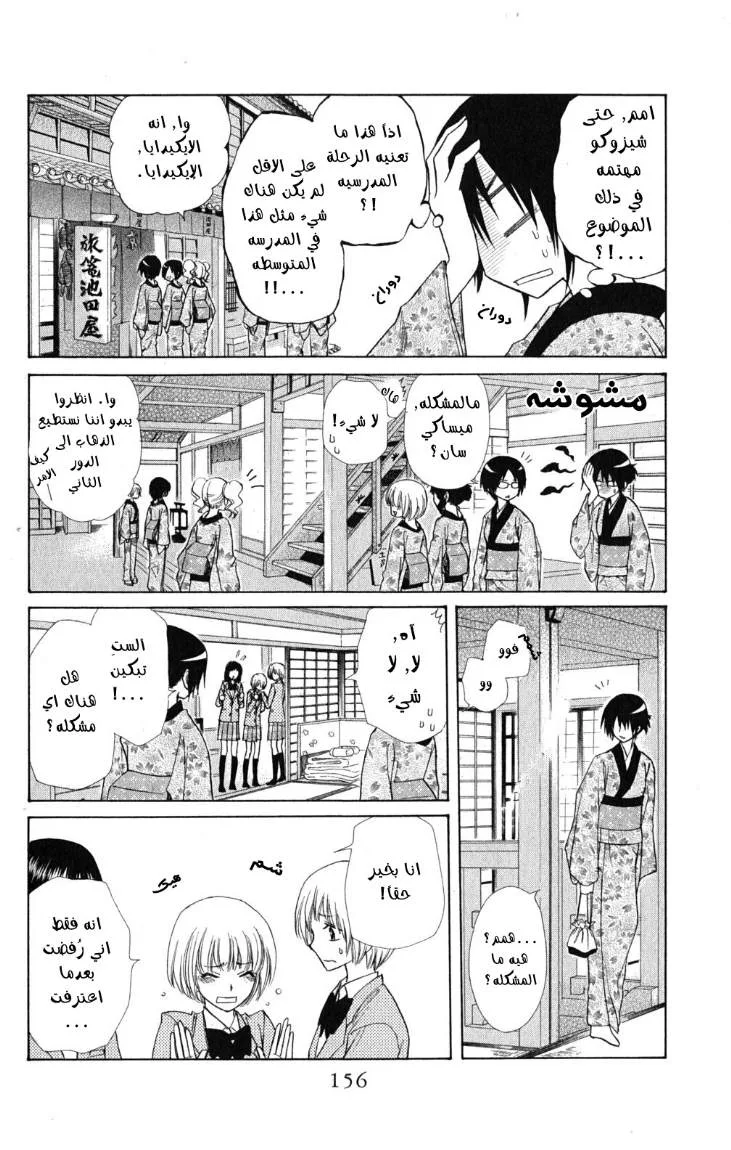 Read Kaichou wa Maid-sama! AR Manga Online