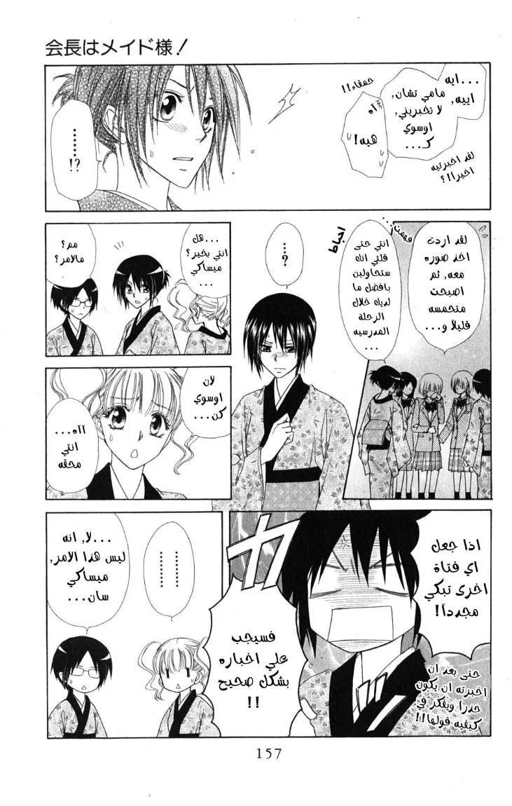 Read Kaichou wa Maid-sama! AR Manga Online