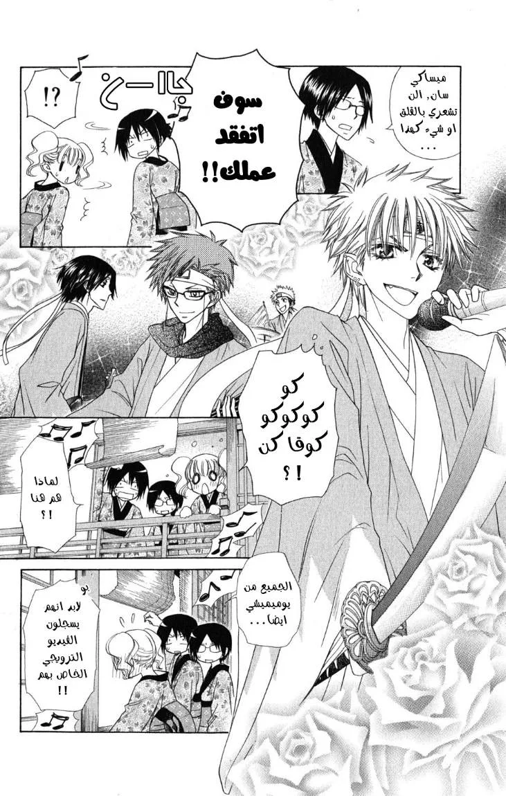 Read Kaichou wa Maid-sama! AR Manga Online