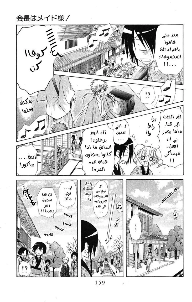 Read Kaichou wa Maid-sama! AR Manga Online