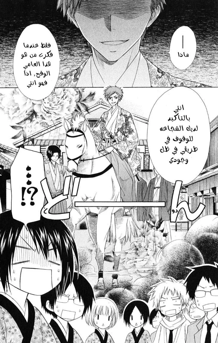 Read Kaichou wa Maid-sama! AR Manga Online