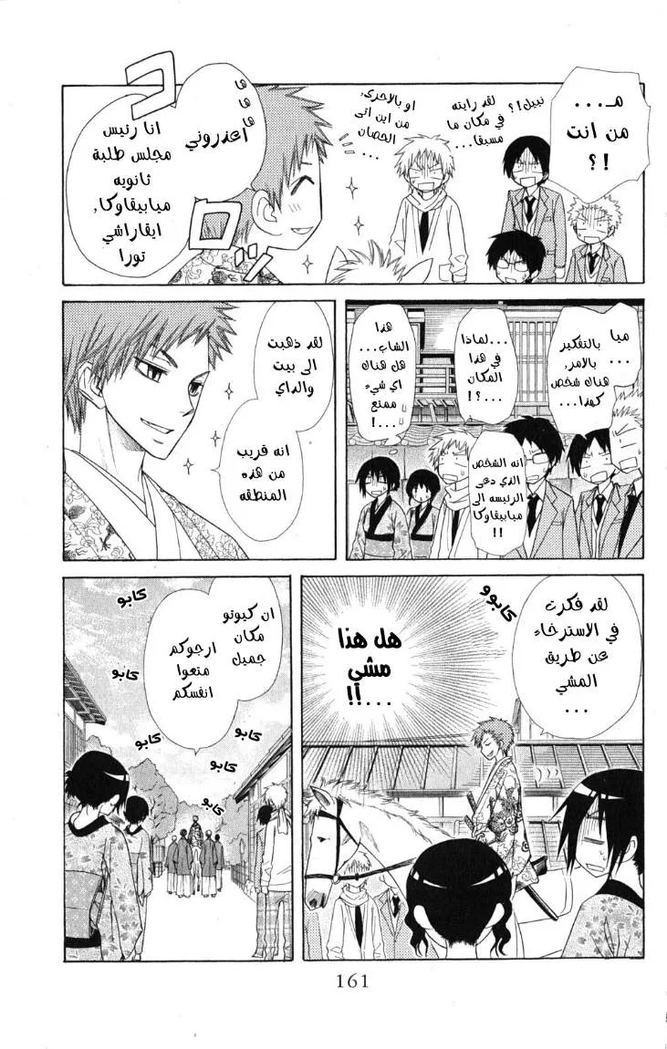 Read Kaichou wa Maid-sama! AR Manga Online