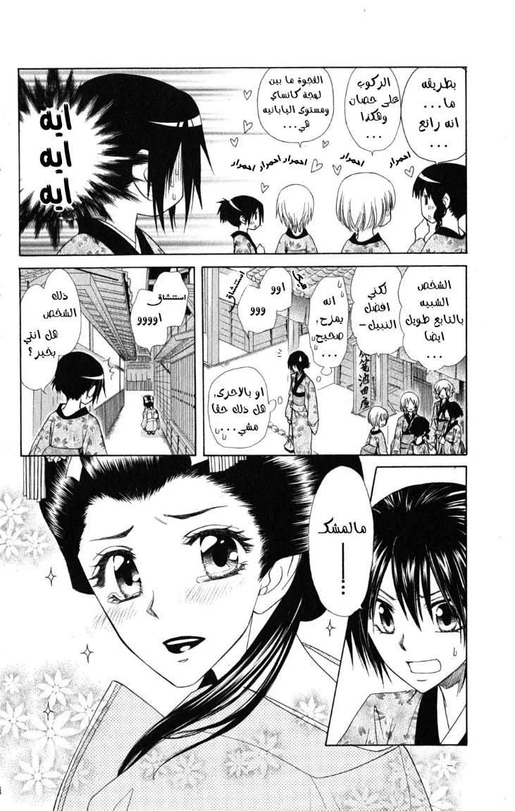 Read Kaichou wa Maid-sama! AR Manga Online
