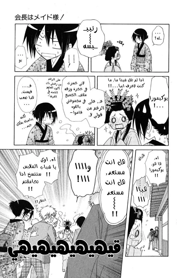 Read Kaichou wa Maid-sama! AR Manga Online