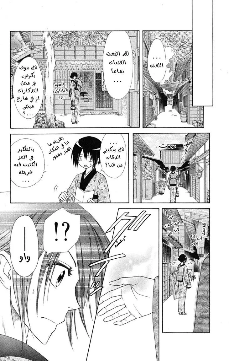 Read Kaichou wa Maid-sama! AR Manga Online