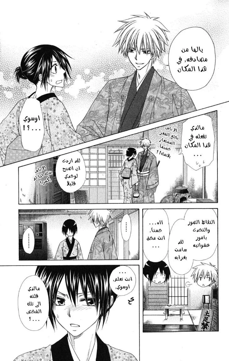 Read Kaichou wa Maid-sama! AR Manga Online