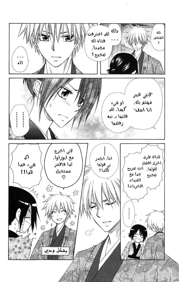 Read Kaichou wa Maid-sama! AR Manga Online