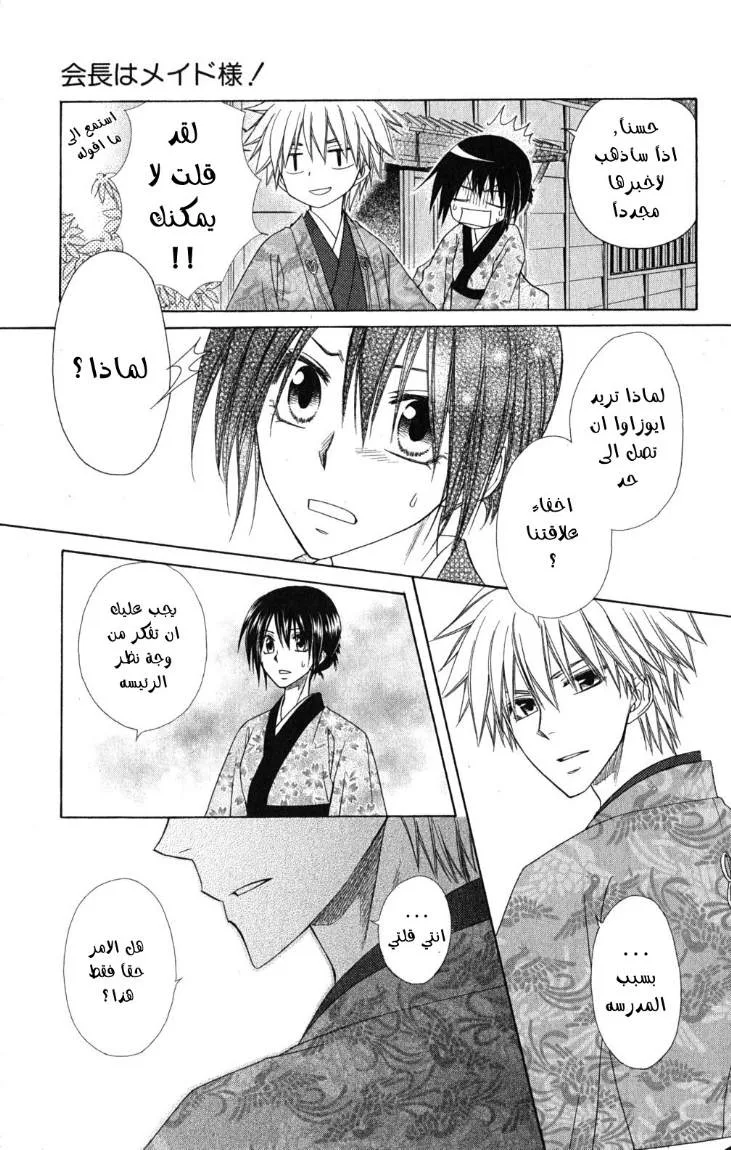 Read Kaichou wa Maid-sama! AR Manga Online