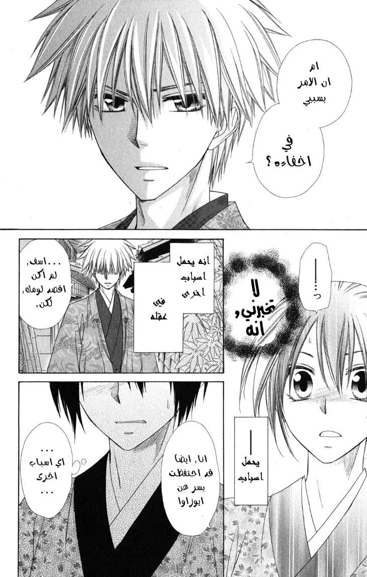 Read Kaichou wa Maid-sama! AR Manga Online