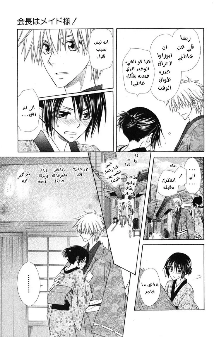 Read Kaichou wa Maid-sama! AR Manga Online