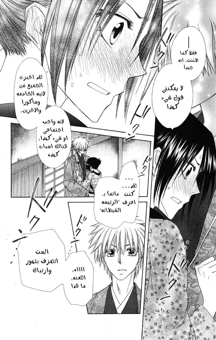 Read Kaichou wa Maid-sama! AR Manga Online