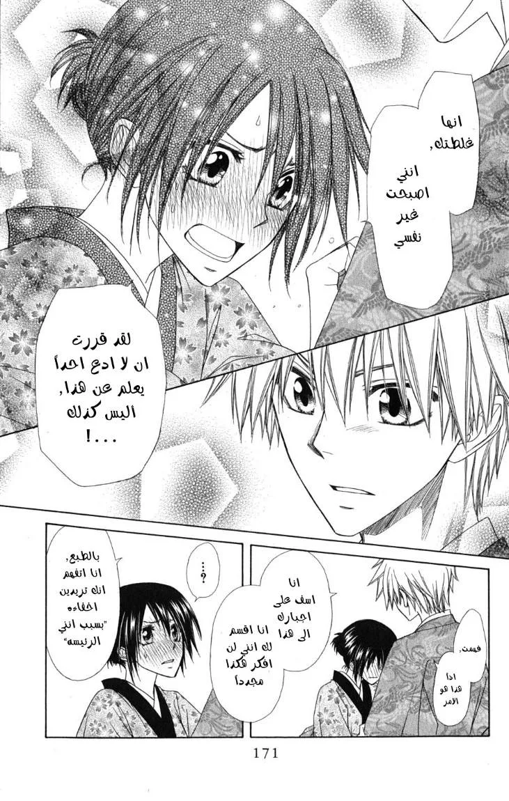 Read Kaichou wa Maid-sama! AR Manga Online